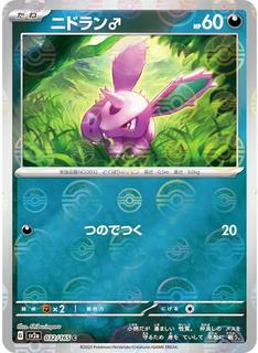 Nidoran