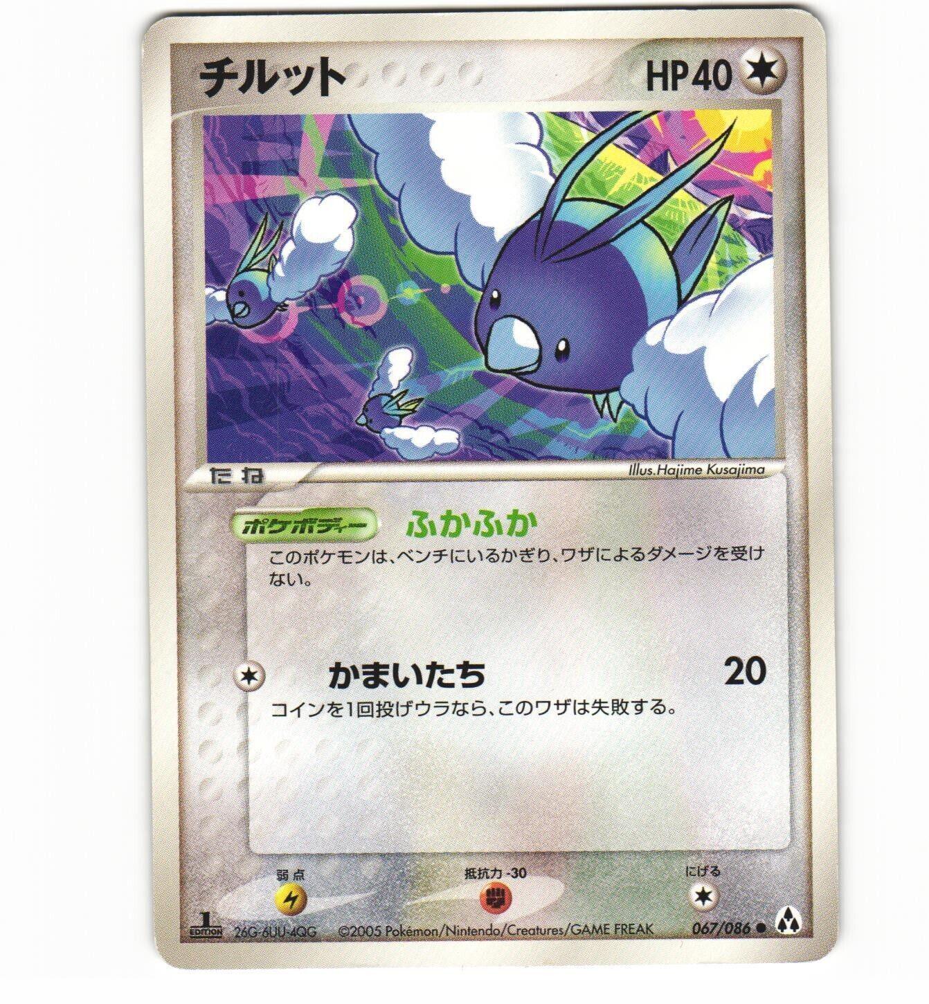 Swablu #67 Pokemon Japanese Mirage Forest