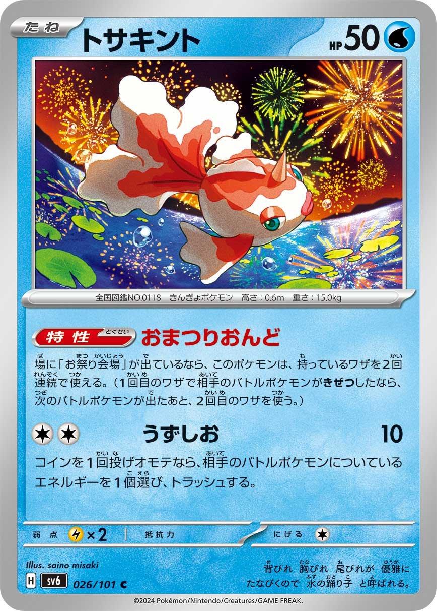 Goldeen #26 Pokemon Japanese Mask of Change
