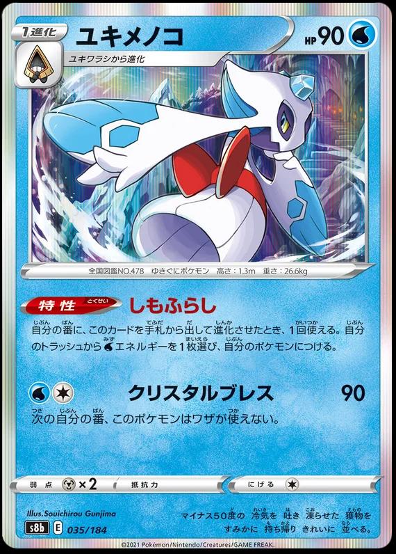Froslass #35 Pokemon Japanese VMAX Climax