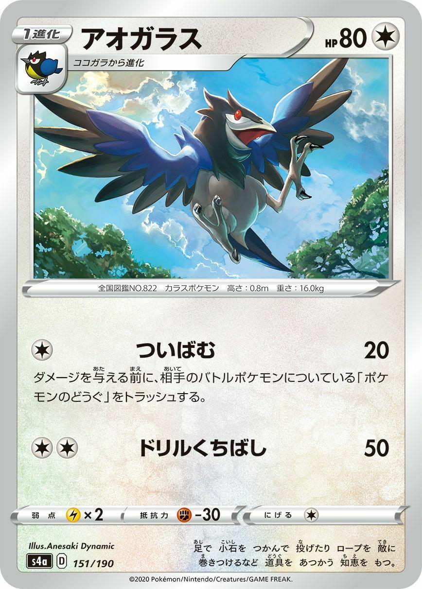 Corvisquire #151 Pokemon Japanese Shiny Star V