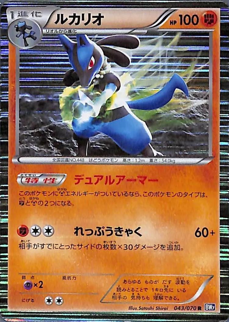 Lucario #43 Pokemon Japanese Plasma Gale
