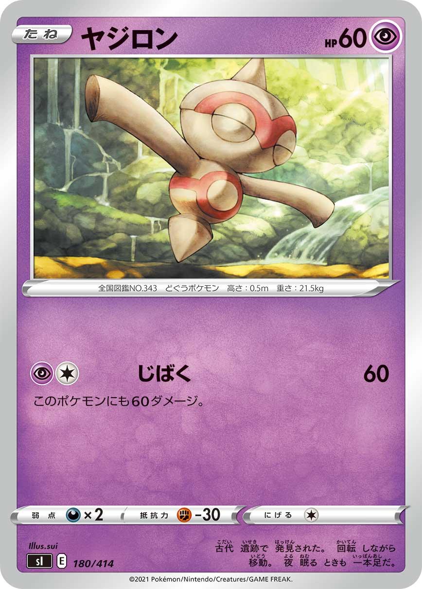 Baltoy #180 Pokemon Japanese Start Deck 100