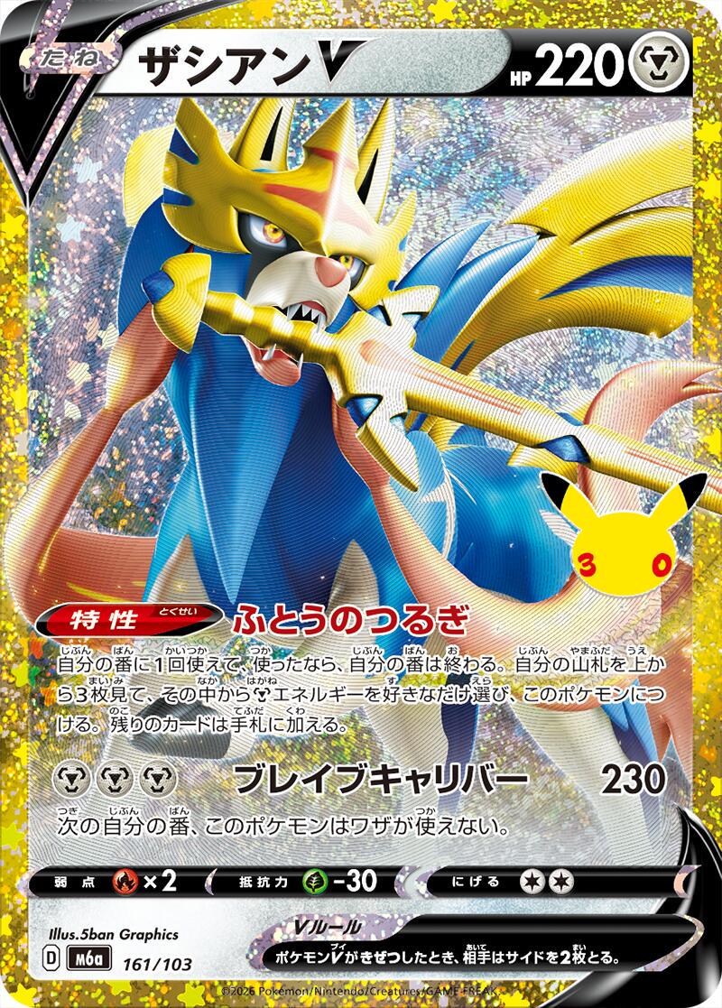 Zacian V #161 Pokémon Card from Pokemon Japanese 30th Celebration Set 