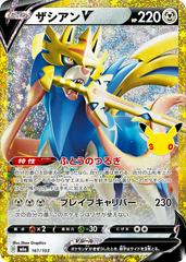 Zacian V #161 from Japanese 30th Celebration Pokémon card set