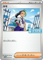 Nemona [Battle Promo 2023] #47/SV-P Pokemon Japanese Promo Prices