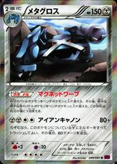 Metagross #49 Pokemon Japanese Bandit Ring Prices