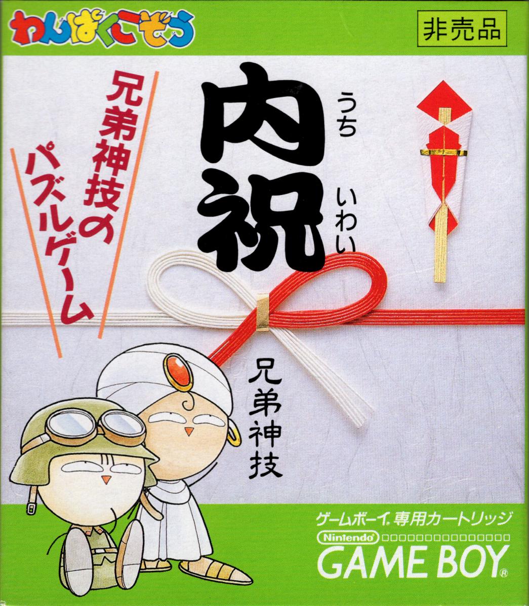 Uchiiwai: Kyoudaijingi no Puzzle Game JP GameBoy