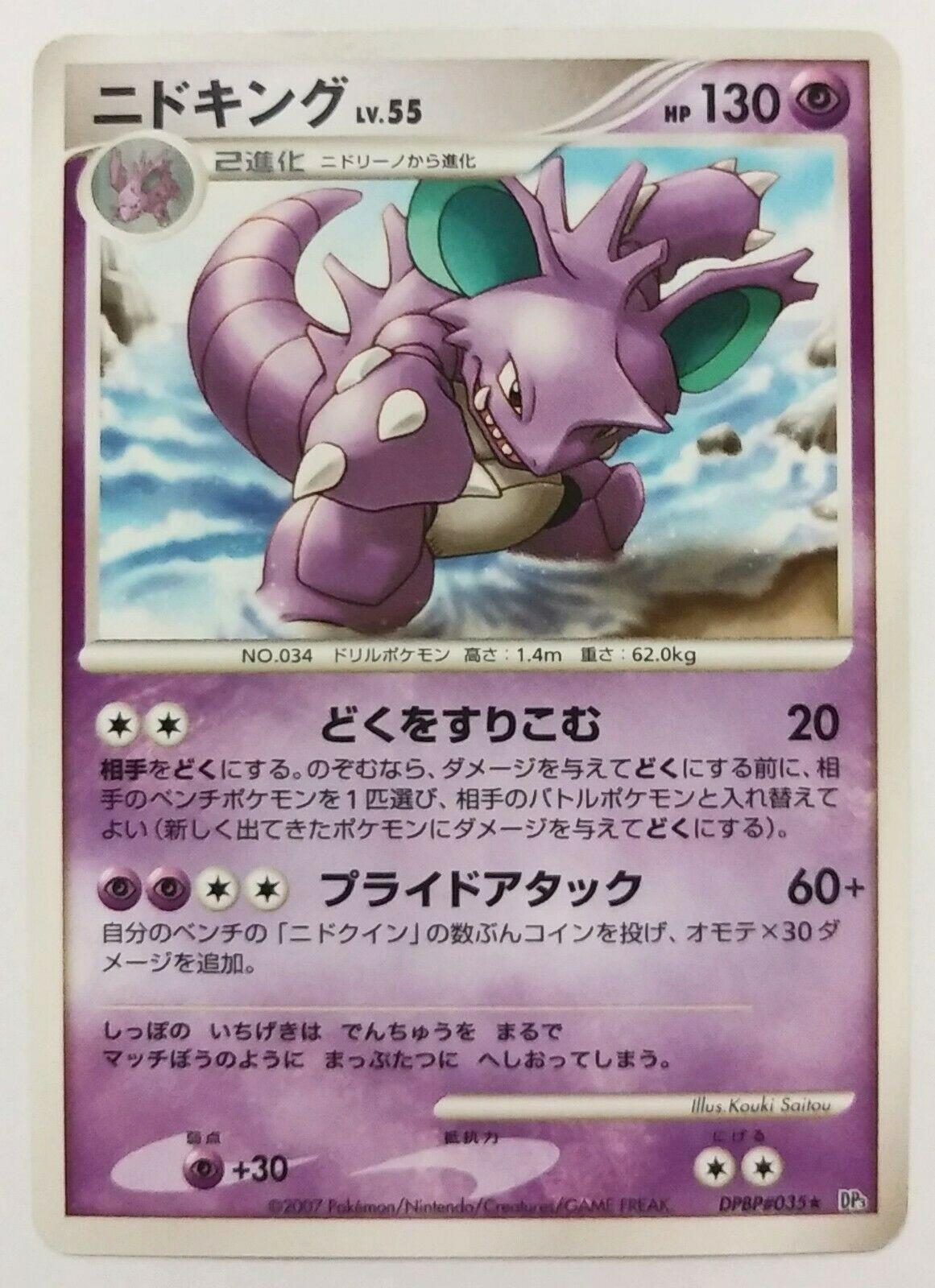 Nidoking Pokemon Japanese Shining Darkness