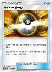 Ultra Ball #81 Pokemon Japanese Sky-Splitting Charisma Prices