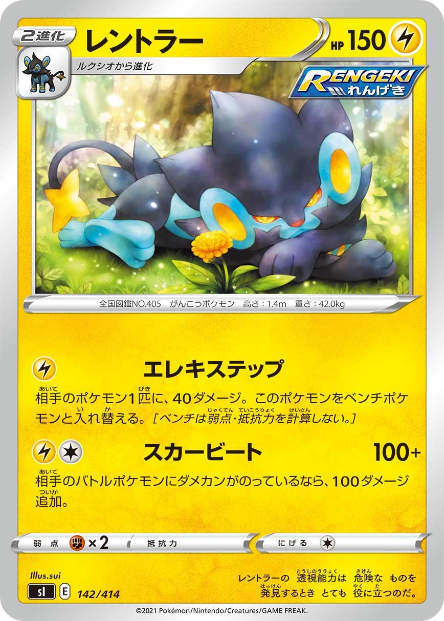 Luxray #142 Pokemon Japanese Start Deck 100