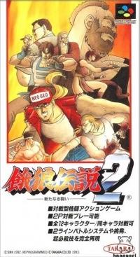 Fatal Fury 2 Super Famicom