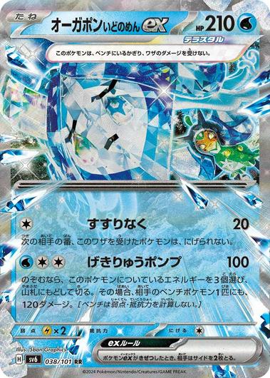 Wellspring Mask Ogerpon ex #38 Cover Art