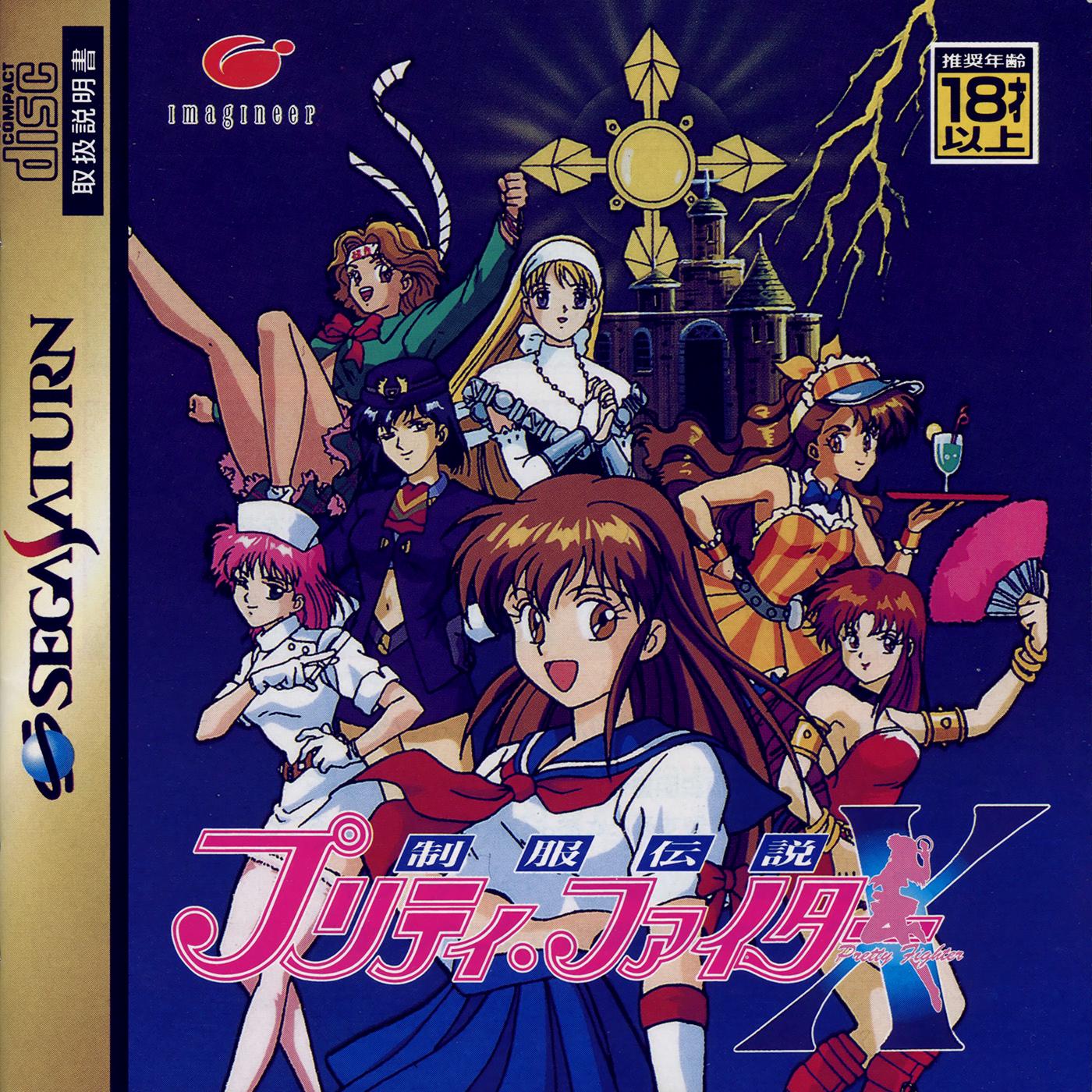 Seifuku Densetsu Pretty Fighter X JP Sega Saturn