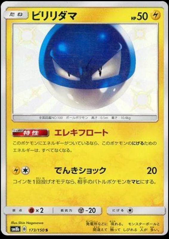 Voltorb #173 Pokemon Japanese GX Ultra Shiny