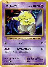 Drowzee #47 Pokemon Japanese 20th Anniversary