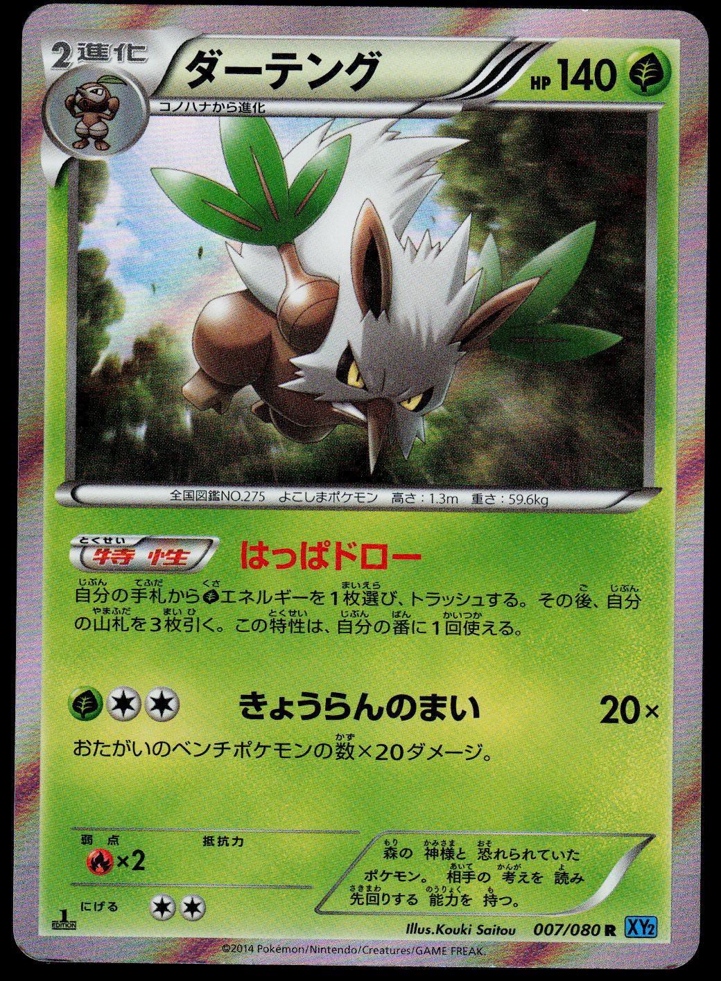 Shiftry #7 Pokemon Japanese Wild Blaze