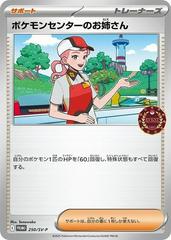 Pokemon Center Lady [Event Organizer] #250/SV-P Pokemon Japanese Promo Prices