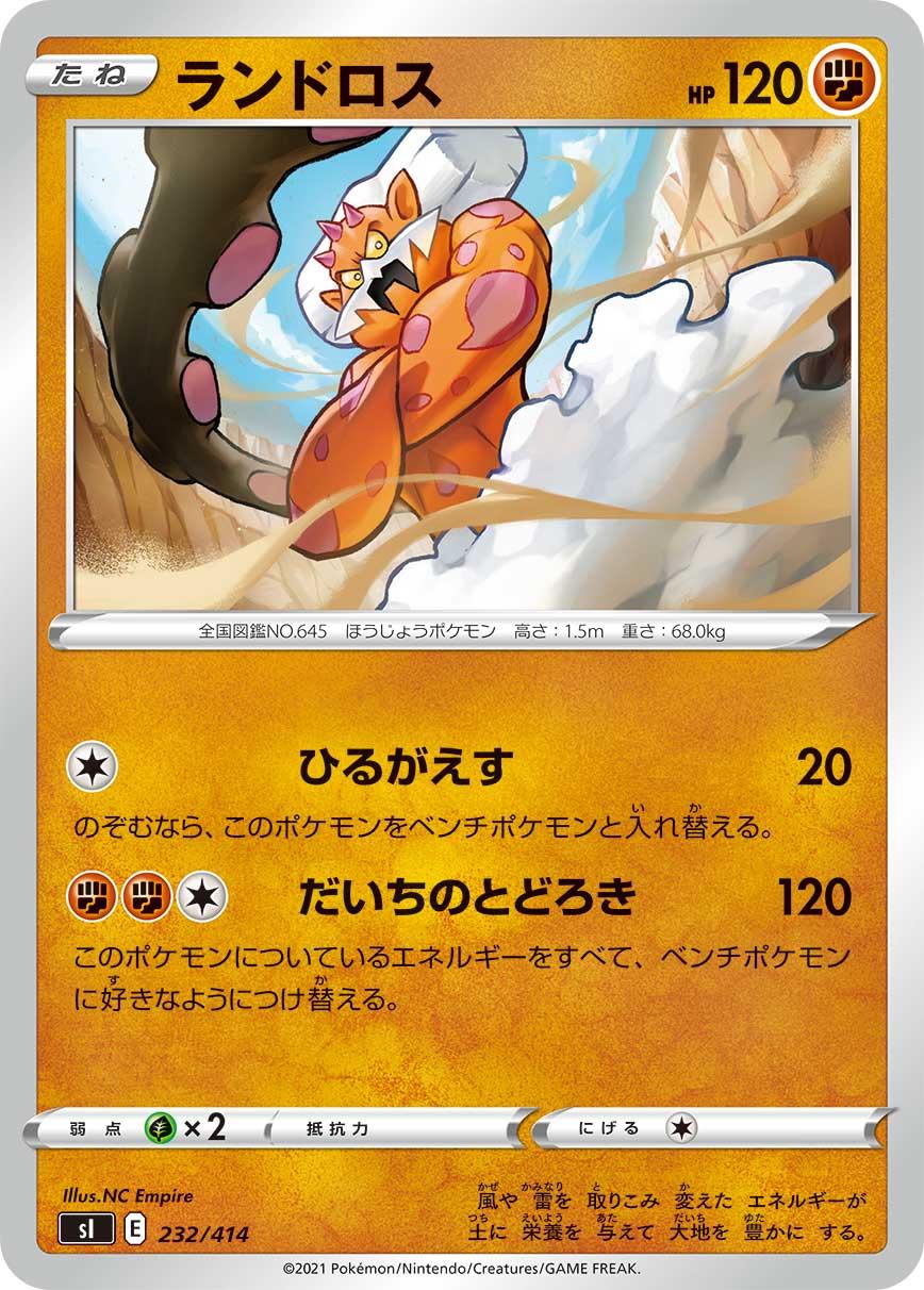Landorus #232 Pokemon Japanese Start Deck 100
