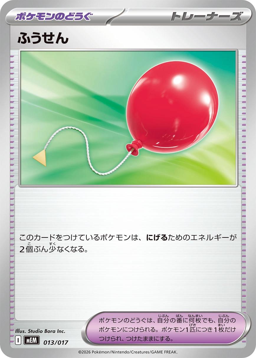 Air Balloon #13 Pokémon Card from Pokemon Japanese Sprigatito & Meowscarada ex Starter Set Set 