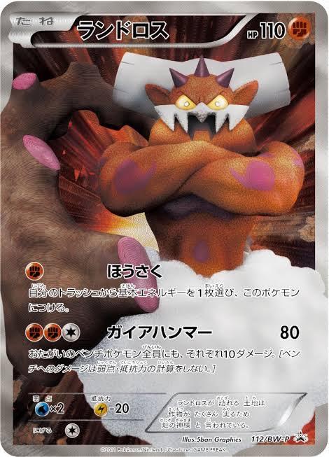 Landorus #112/BW-P Prices | Pokemon Japanese Promo | Pokemon Landorus #112/BW-P Prices | Pokemon Japanese Promo | Pokemon