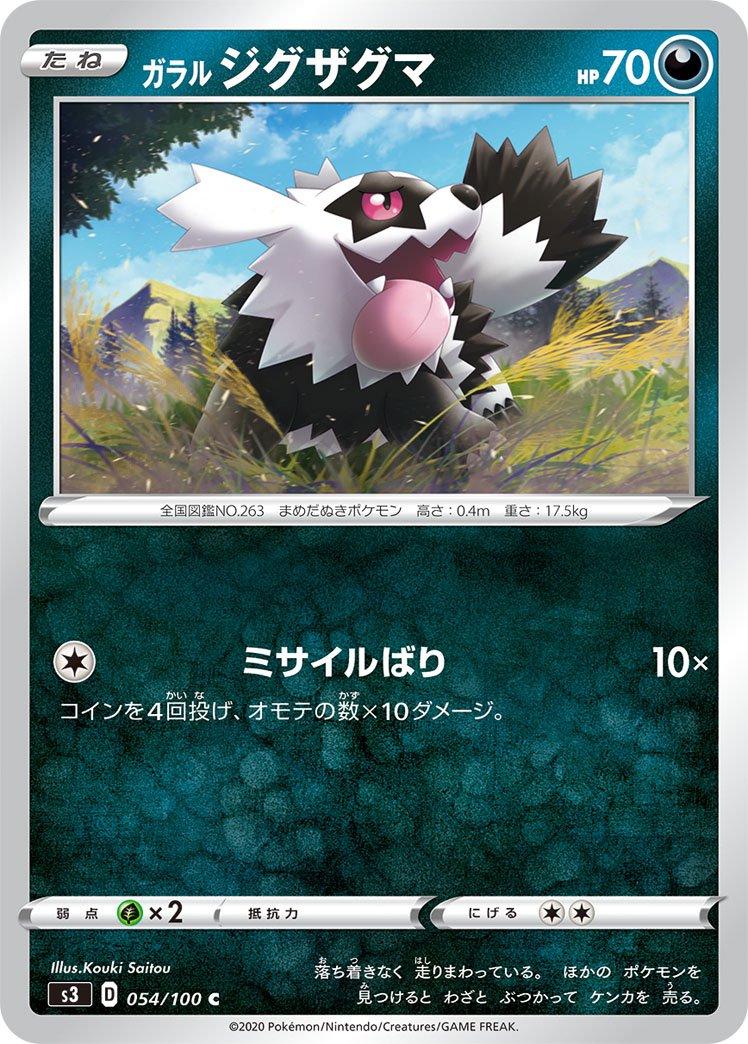 Galarian Zigzagoon #54 Pokemon Japanese Infinity Zone
