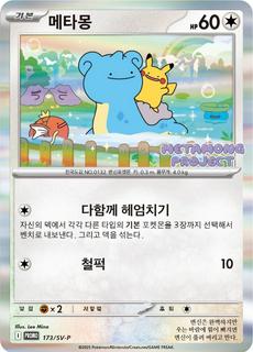 Ditto