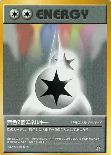ENERGY: Double Colorless [Hanada City Gym] #25/25 Pokémon Card from Pokemon Japanese Hanada City Gym Set 