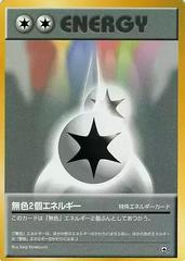ENERGY: Double Colorless [Hanada City Gym] #25/25 from Japanese Hanada City Gym Pokémon card set