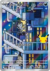 Alolan Meowth #115 from Pokemon Japanese 30th Celebration set