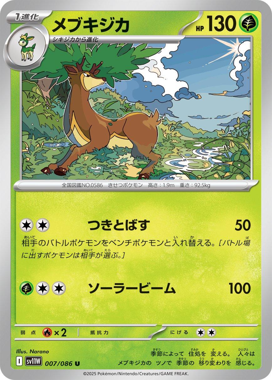 Sawsbuck #7 Pokemon Japanese White Flare