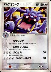 Exploud #64 Pokemon Japanese Undone Seal Prices