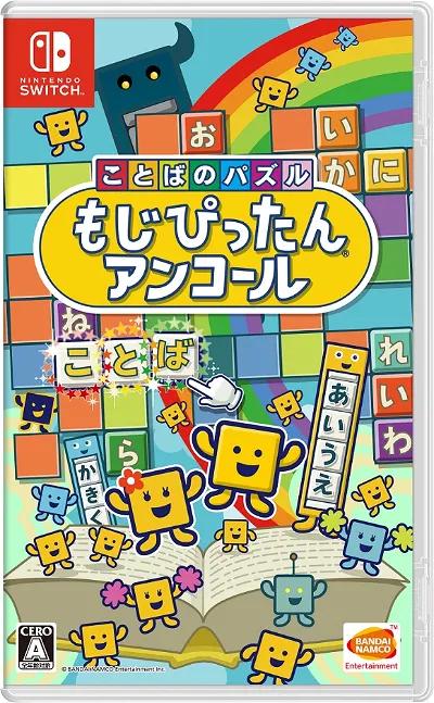 Kotoba no Puzzle: Moji Pittan Encore JP Nintendo Switch