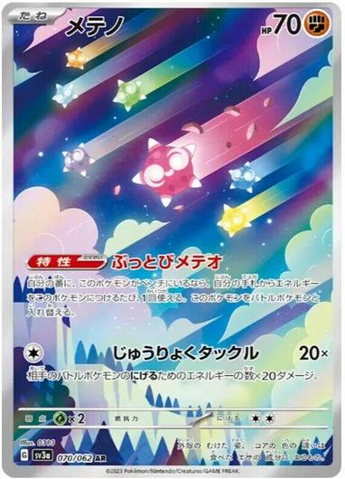 Minior #70 Cover Art