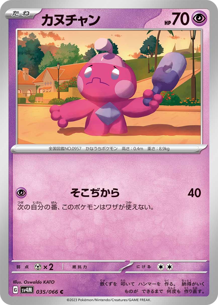 Tinkatink #35 Prices | Pokemon Japanese Future Flash Tinkatink #35 Prices | Pokemon Japanese Future Flash