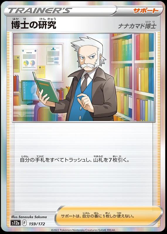 Professor's Research #159 Pokemon Japanese VSTAR Universe