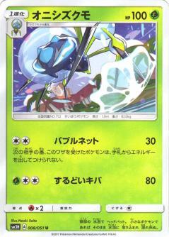 Araquanid #8 Pokemon Japanese Battle Rainbow