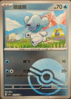 Cubchoo