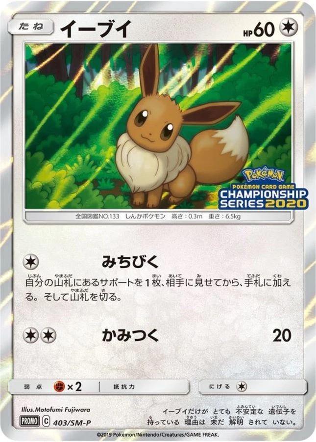 Eevee #403/SM-P Pokemon Japanese Promo