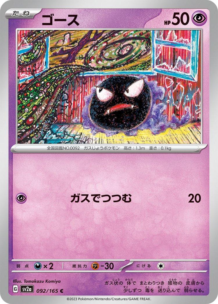Gastly #92 Pokemon Japanese Scarlet & Violet 151