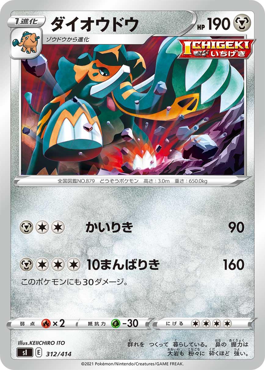 Copperajah #312 Pokemon Japanese Start Deck 100