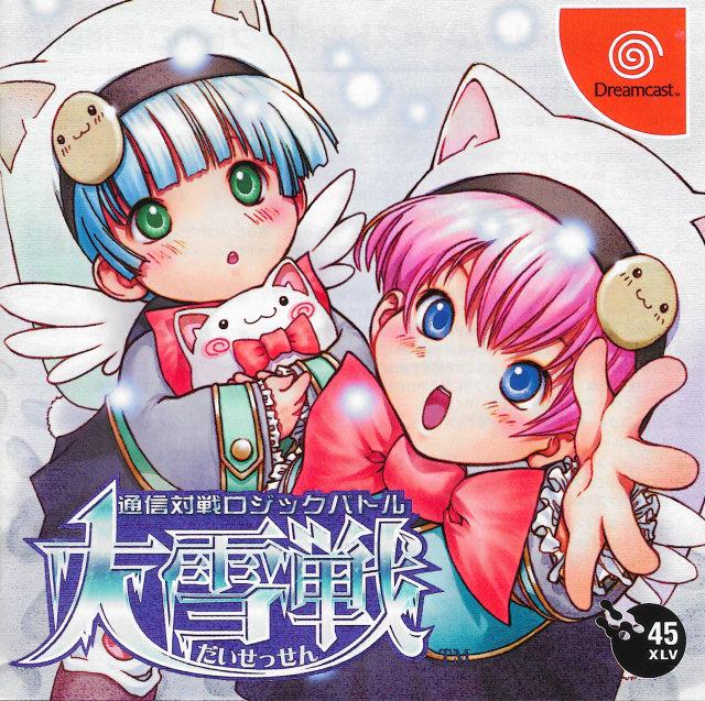 Daisessen JP Sega Dreamcast