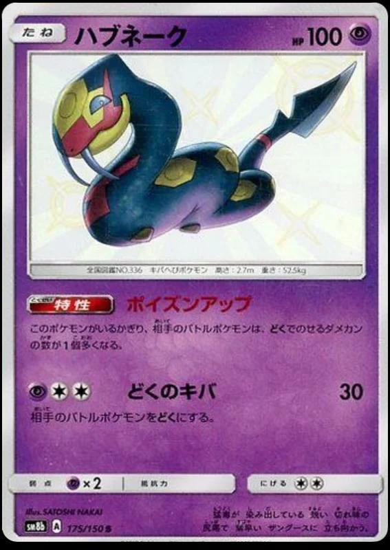 Seviper #175 Pokemon Japanese GX Ultra Shiny