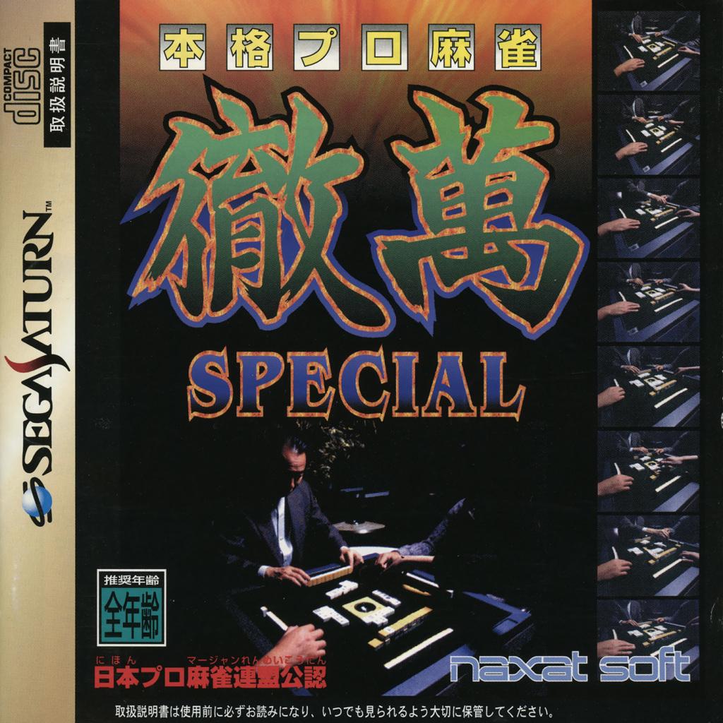 Honkaku Pro Mahjong Tetsuman Special JP Sega Saturn