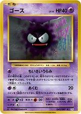 Gastly #45 Pokemon Japanese 20th Anniversary