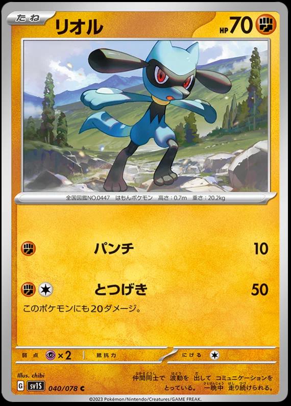 Riolu #40 Pokemon Japanese Scarlet Ex