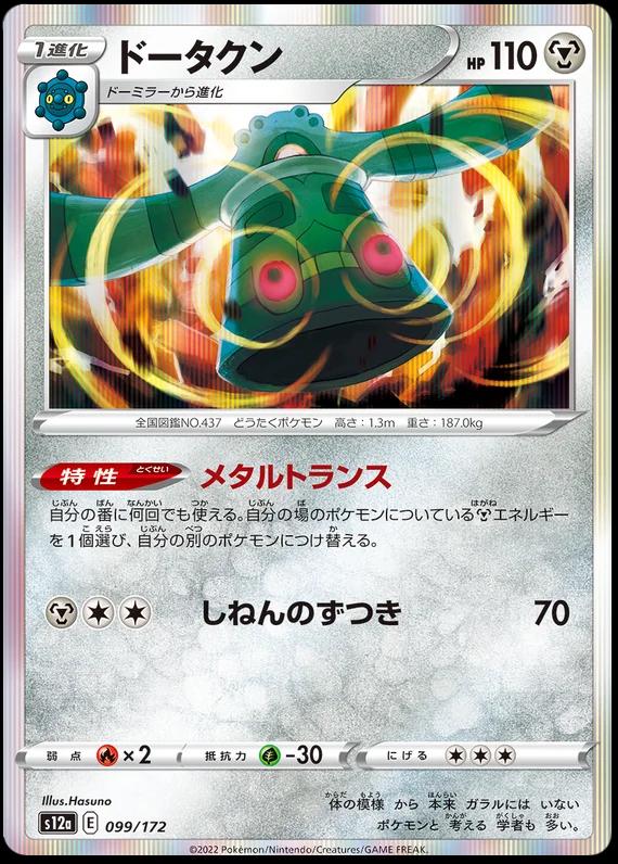 Bronzong #99 Pokemon Japanese VSTAR Universe