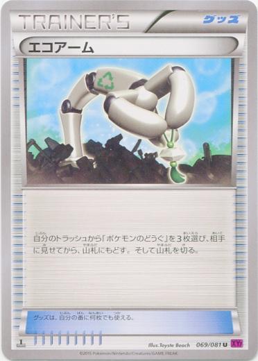 Eco Arm #69 Pokemon Japanese Bandit Ring
