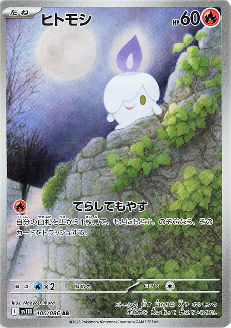 Litwick #100 Pokemon Japanese Black Bolt
