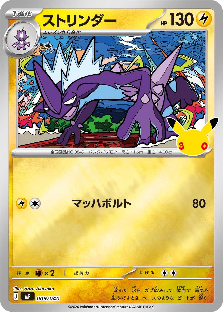 Toxtricity #9 Pokémon Card from Pokemon Japanese 30th Celebration Premium Deck Set 